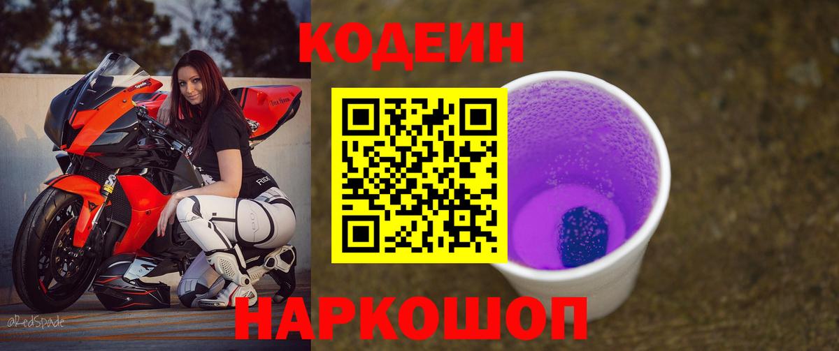 Кодеиновый сироп Lean Purple Drank  Кодеин Purple Drank  Белово  Вход с VPN 