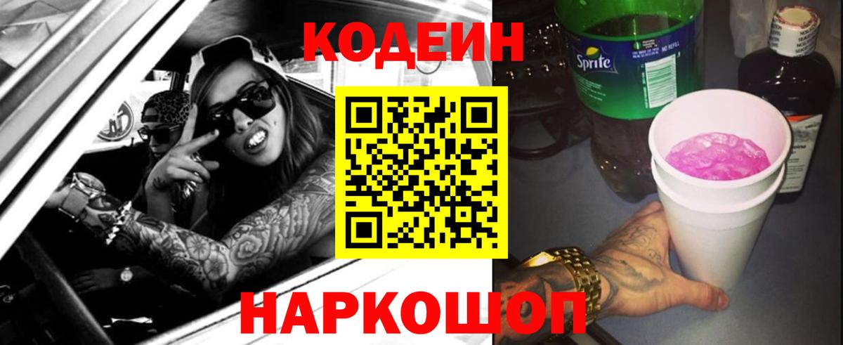 Codein Purple Drank Белово