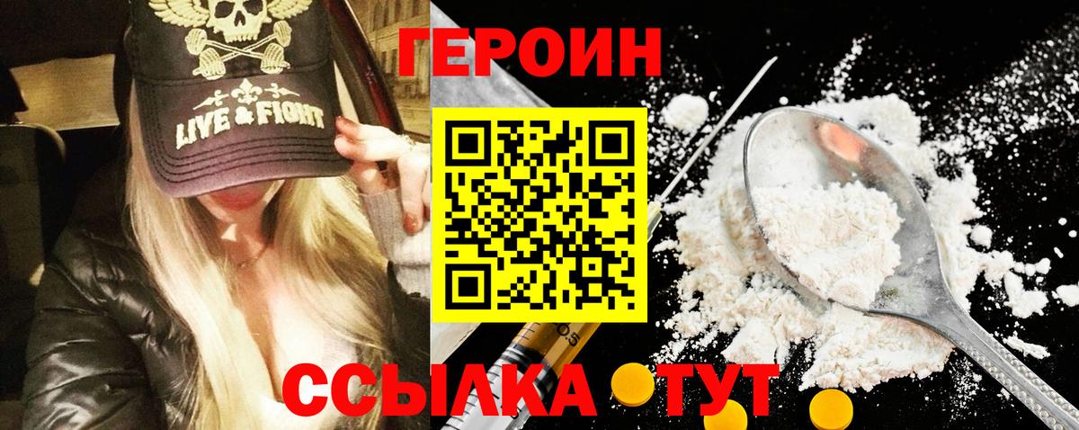 Белово  Героин хмурый  Вход с VPN 