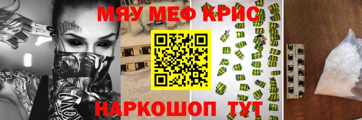 МЯУ-МЯУ  Меф мука  Белово  Вход с VPN  МЯУ-МЯУ 4 MMC 